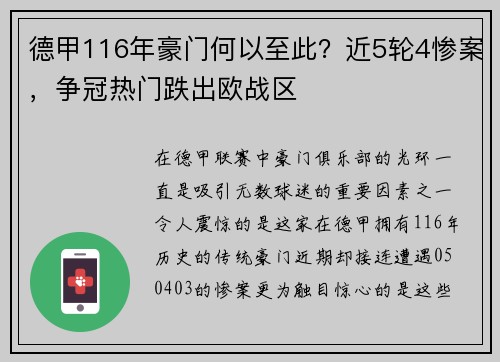 德甲116年豪门何以至此？近5轮4惨案，争冠热门跌出欧战区