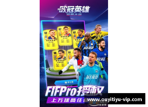 欧亿体育官网高卢英雄：重塑传奇的征程