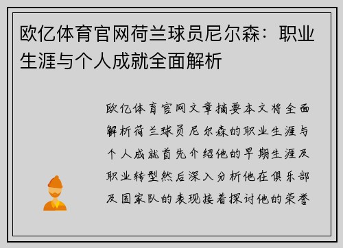 欧亿体育官网荷兰球员尼尔森：职业生涯与个人成就全面解析