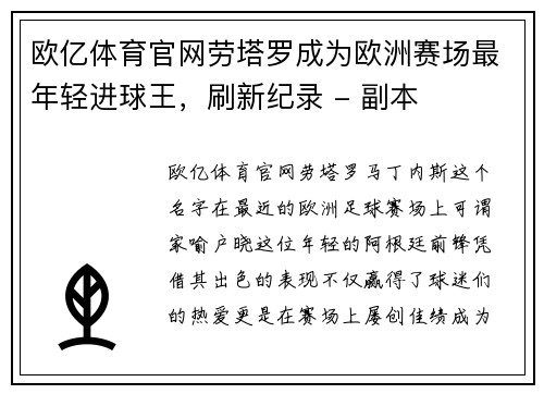 欧亿体育官网劳塔罗成为欧洲赛场最年轻进球王，刷新纪录 - 副本