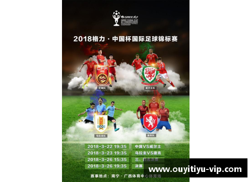 欧亿体育官网历史性对决，即将上演的足球盛宴