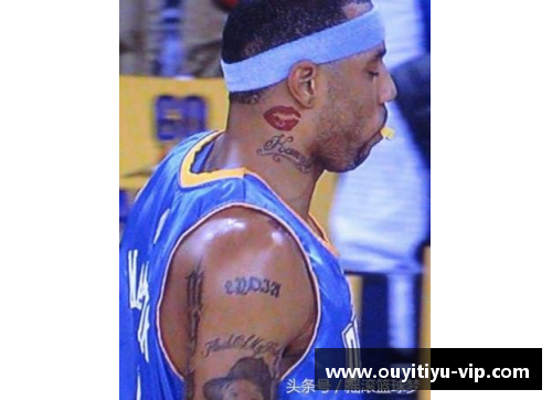 欧亿体育官网NBA球员丑陋纹身揭秘：背后故事和影响深远