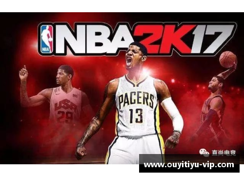 欧亿体育官网实况NBA：深度解析球场内外，探索明星赛场背后的故事 - 副本
