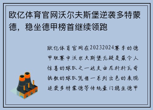 欧亿体育官网沃尔夫斯堡逆袭多特蒙德，稳坐德甲榜首继续领跑