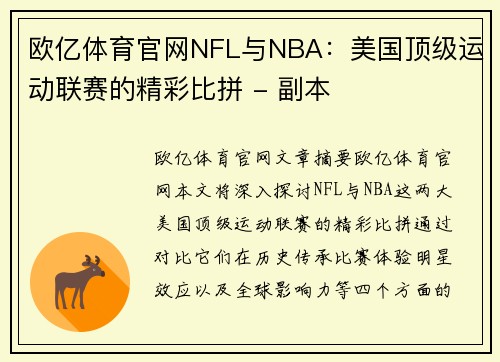 欧亿体育官网NFL与NBA：美国顶级运动联赛的精彩比拼 - 副本
