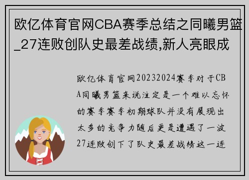 欧亿体育官网CBA赛季总结之同曦男篮_27连败创队史最差战绩,新人亮眼成最大收获