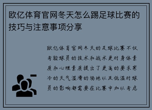 欧亿体育官网冬天怎么踢足球比赛的技巧与注意事项分享