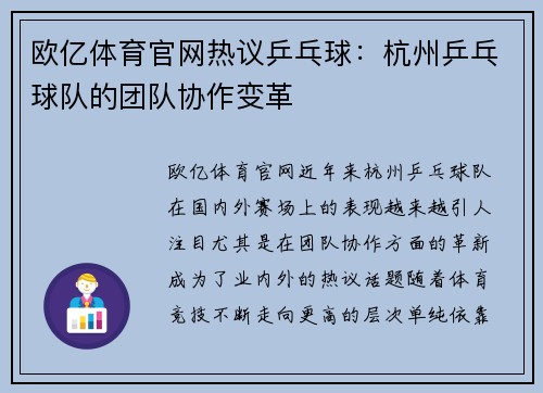 欧亿体育官网热议乒乓球：杭州乒乓球队的团队协作变革