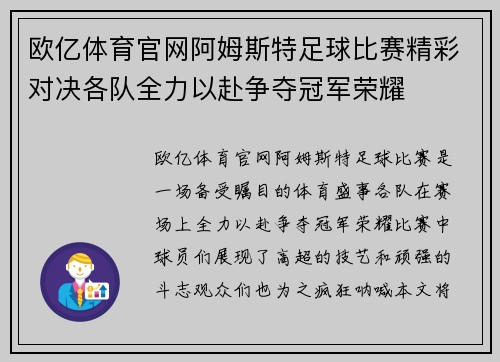 欧亿体育官网阿姆斯特足球比赛精彩对决各队全力以赴争夺冠军荣耀