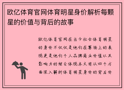 欧亿体育官网体育明星身价解析每颗星的价值与背后的故事