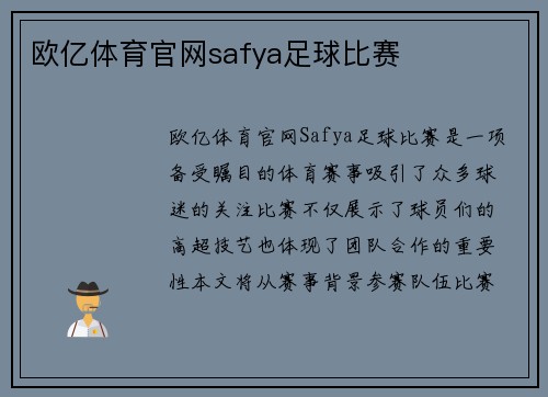 欧亿体育官网safya足球比赛