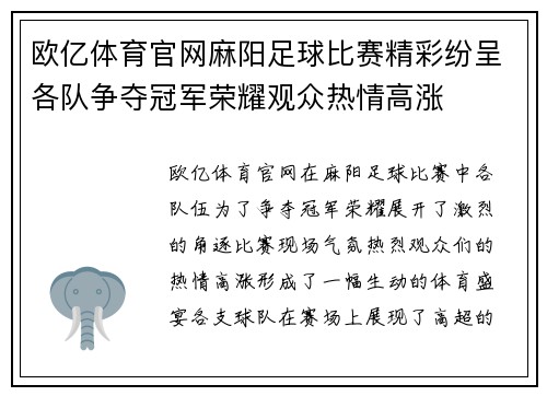 欧亿体育官网麻阳足球比赛精彩纷呈各队争夺冠军荣耀观众热情高涨