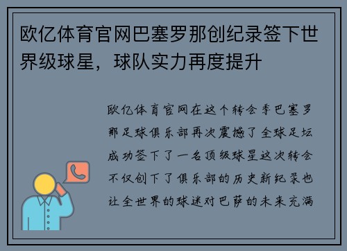 欧亿体育官网巴塞罗那创纪录签下世界级球星，球队实力再度提升