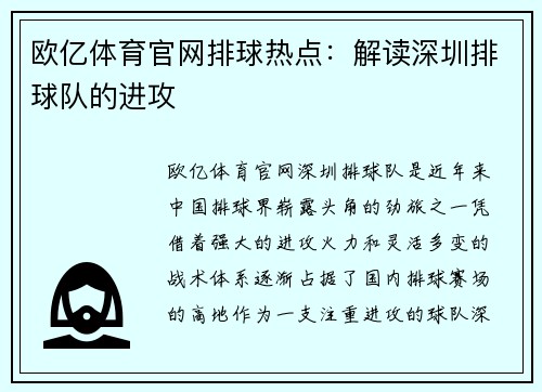 欧亿体育官网排球热点：解读深圳排球队的进攻