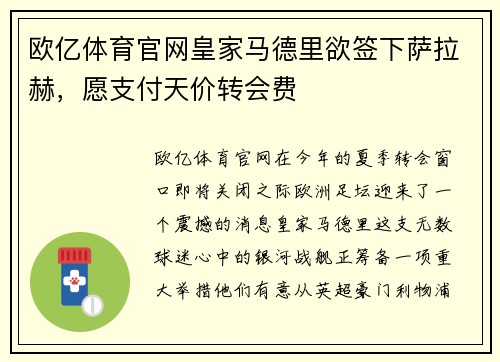 欧亿体育官网皇家马德里欲签下萨拉赫，愿支付天价转会费
