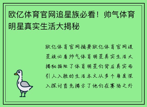 欧亿体育官网追星族必看！帅气体育明星真实生活大揭秘