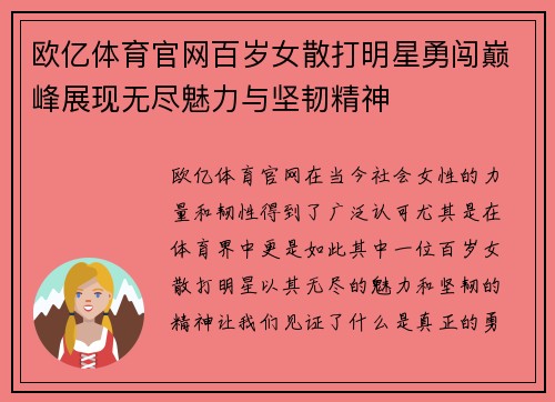 欧亿体育官网百岁女散打明星勇闯巅峰展现无尽魅力与坚韧精神