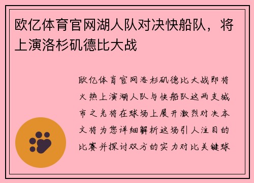 欧亿体育官网湖人队对决快船队，将上演洛杉矶德比大战