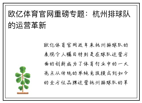 欧亿体育官网重磅专题：杭州排球队的运营革新