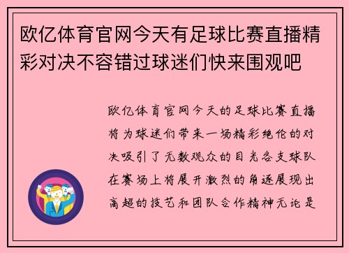 欧亿体育官网今天有足球比赛直播精彩对决不容错过球迷们快来围观吧