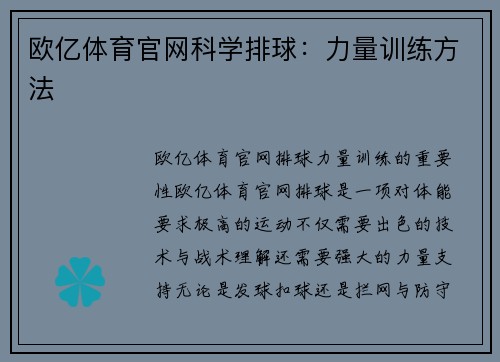 欧亿体育官网科学排球：力量训练方法