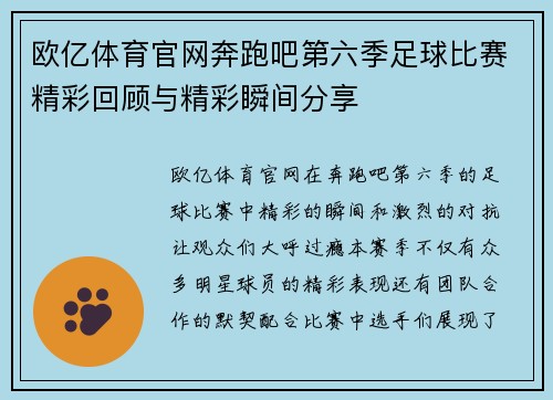 欧亿体育官网奔跑吧第六季足球比赛精彩回顾与精彩瞬间分享