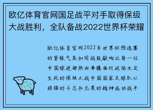 欧亿体育官网国足战平对手取得保级大战胜利，全队备战2022世界杯荣耀再现