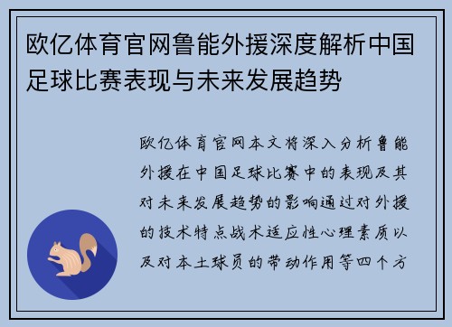 欧亿体育官网鲁能外援深度解析中国足球比赛表现与未来发展趋势
