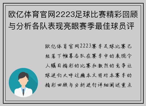 欧亿体育官网2223足球比赛精彩回顾与分析各队表现亮眼赛季最佳球员评选即将揭晓