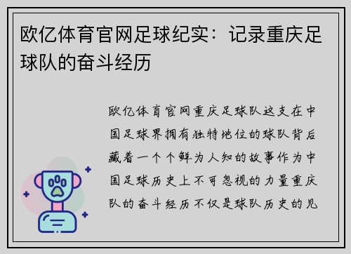 欧亿体育官网足球纪实：记录重庆足球队的奋斗经历