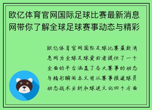 欧亿体育官网国际足球比赛最新消息网带你了解全球足球赛事动态与精彩瞬间