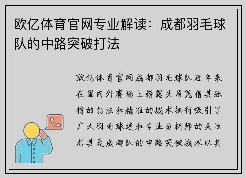 欧亿体育官网专业解读：成都羽毛球队的中路突破打法