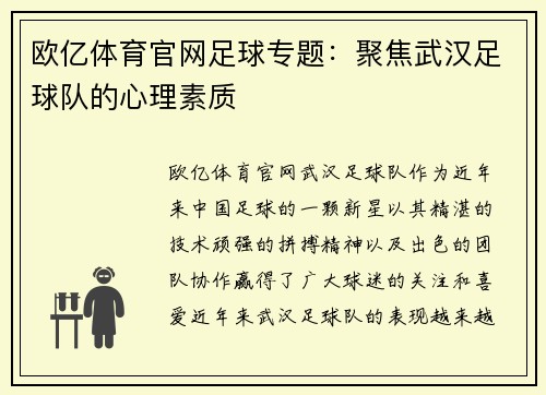 欧亿体育官网足球专题：聚焦武汉足球队的心理素质