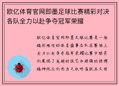 欧亿体育官网即墨足球比赛精彩对决各队全力以赴争夺冠军荣耀