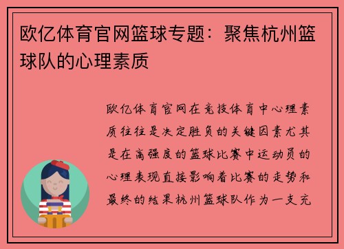 欧亿体育官网篮球专题：聚焦杭州篮球队的心理素质