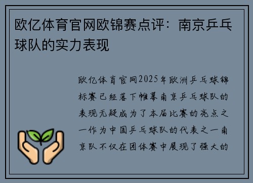 欧亿体育官网欧锦赛点评：南京乒乓球队的实力表现