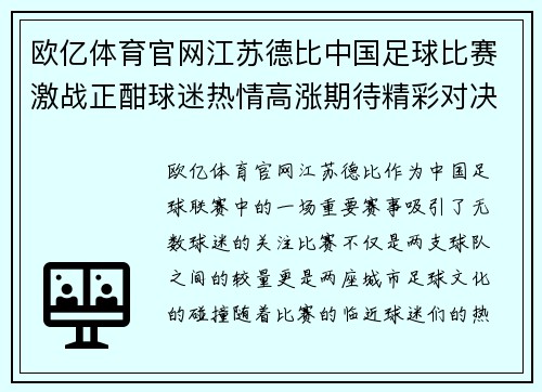 欧亿体育官网江苏德比中国足球比赛激战正酣球迷热情高涨期待精彩对决
